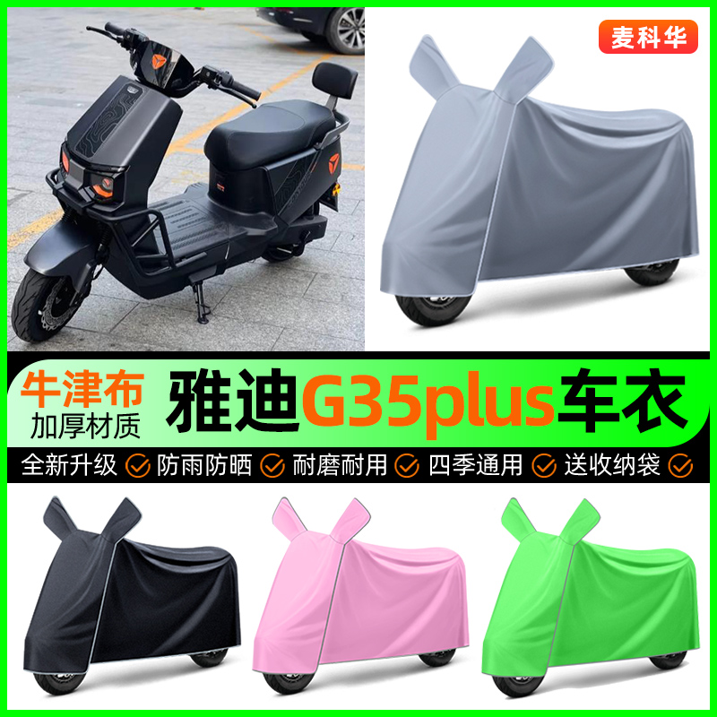 【加厚牛津布防雨】电动车车衣