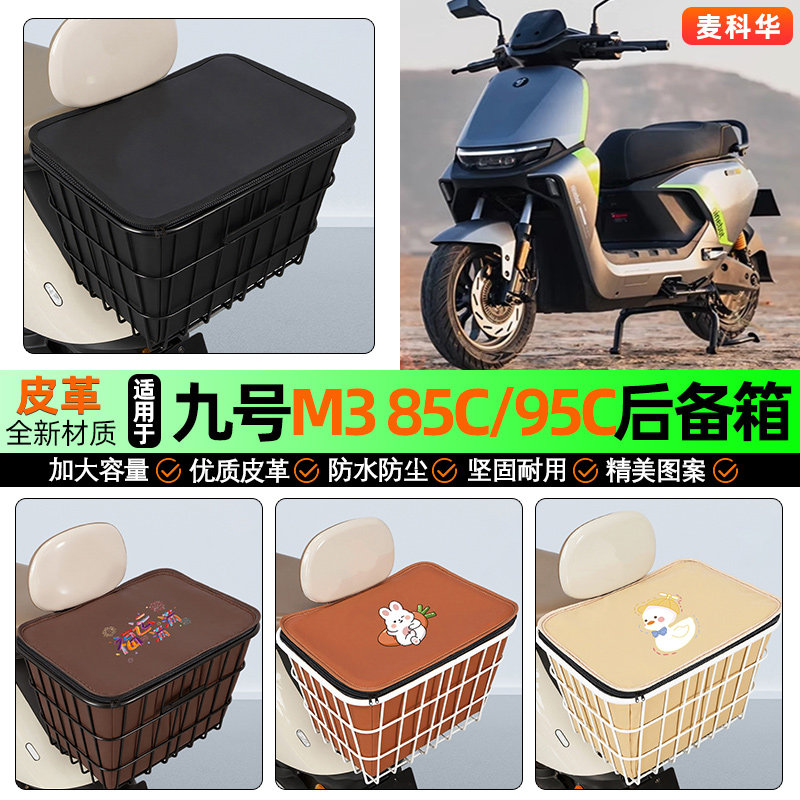 适用【九号M3】大容量铁车筐