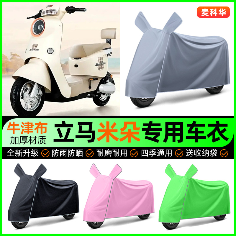 【加厚牛津布防雨】电动车车衣