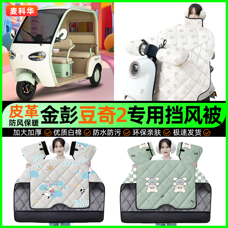【加绒加厚抗寒保暖】冬季挡风被