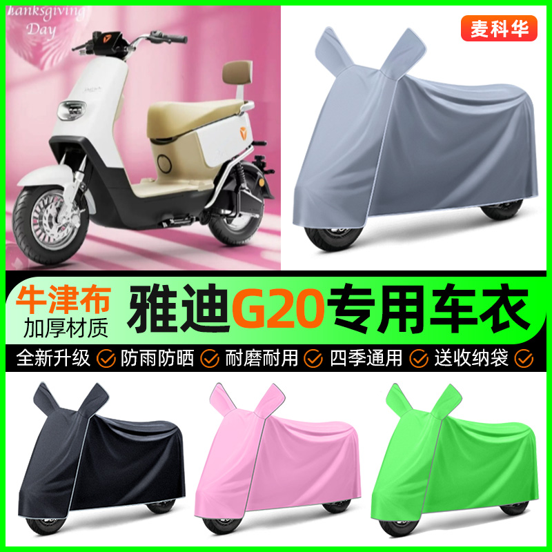 【加厚牛津布防雨】电动车车衣