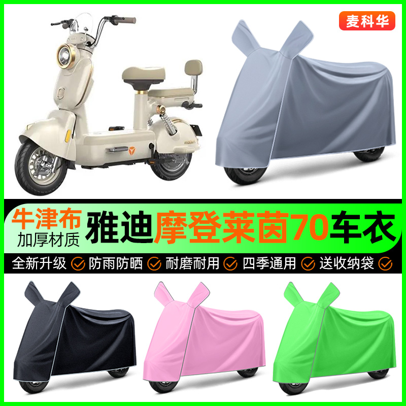 【加厚牛津布防雨】电动车车衣