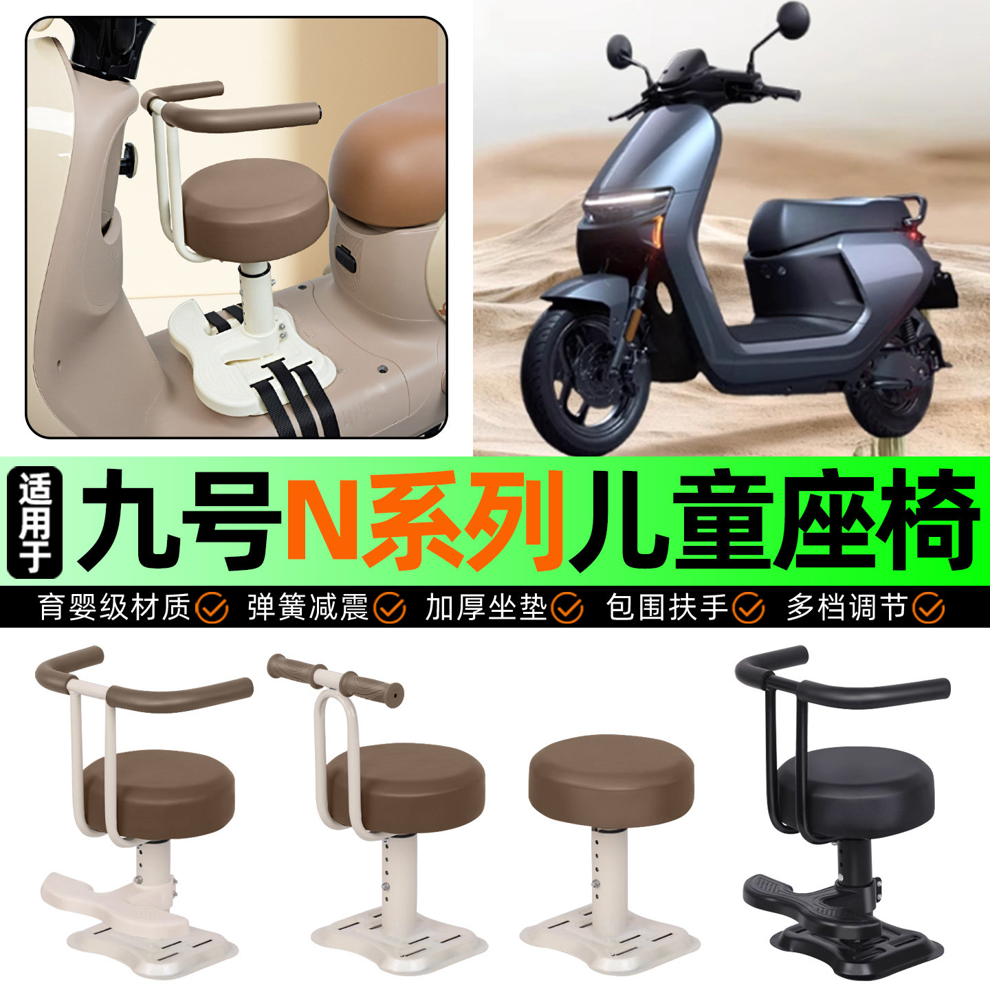 适用9九号N85c70c80c90c系列电动车儿童座椅宝宝椅前置改装饰配件,摩托车/装备/配件,摩托车儿童座椅,淘宝优惠券,粉丝福利购,淘宝优惠卷