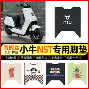 小配件 饰专用改装 适用小牛NST 2025电动车脚垫电瓶车脚踩脚踏垫装