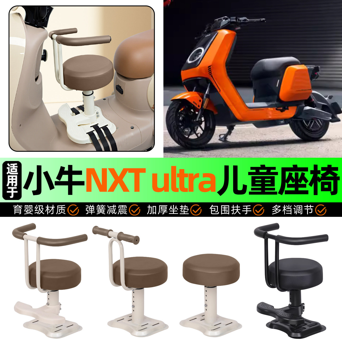 适用小牛NX/PLAY电动车儿童座椅宝宝椅前置专用改装用品装饰配件,摩托车/装备/配件,摩托车儿童座椅,淘宝优惠券,粉丝福利购,淘宝优惠卷