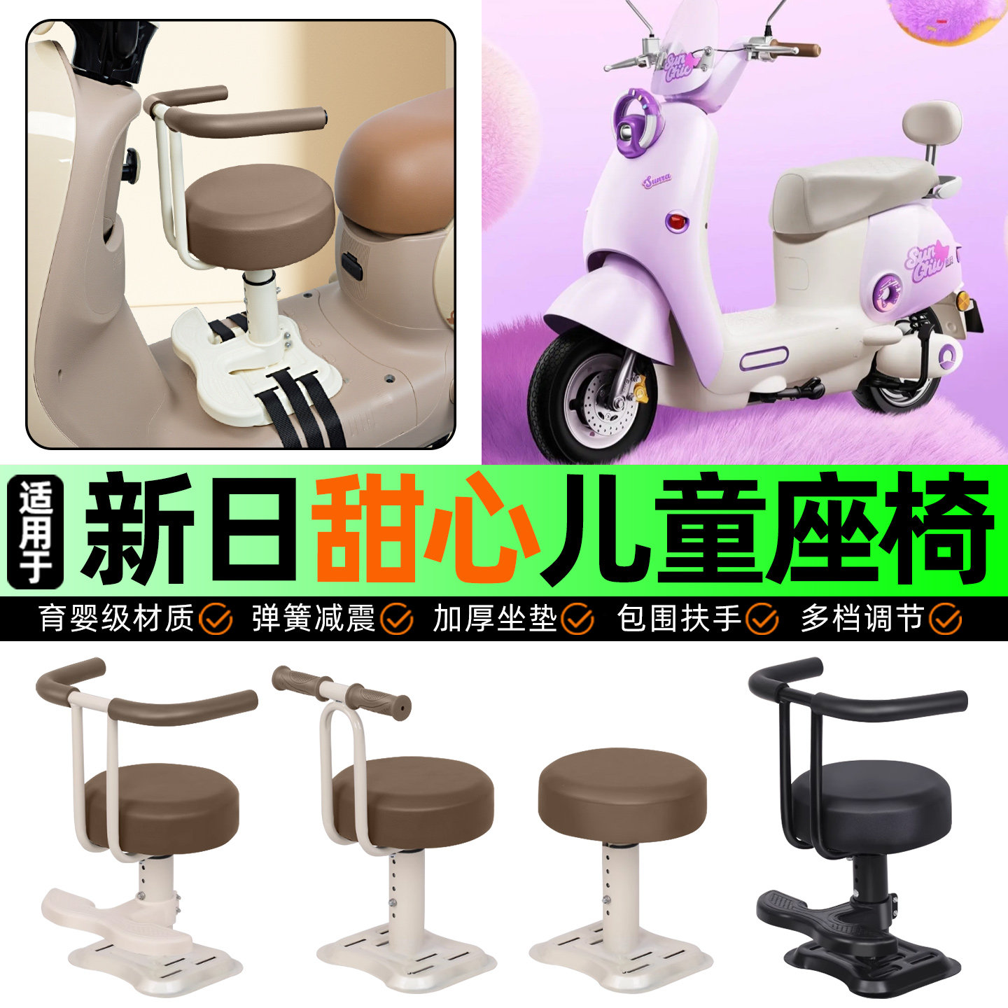 适用新日甜心/EB电动车儿童座椅宝宝椅前置专用改装用品装饰配件,摩托车/装备/配件,摩托车儿童座椅,淘宝优惠券,粉丝福利购,淘宝优惠卷