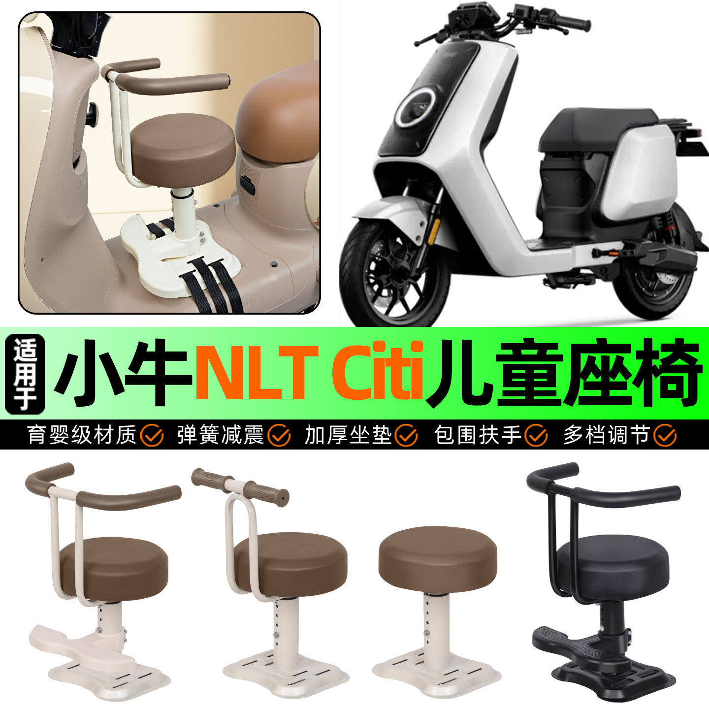 适用小牛NLT Citi2025款电动车儿童座椅宝宝椅前置专用改装饰配件,摩托车/装备/配件,摩托车儿童座椅,淘宝优惠券,粉丝福利购,淘宝优惠卷