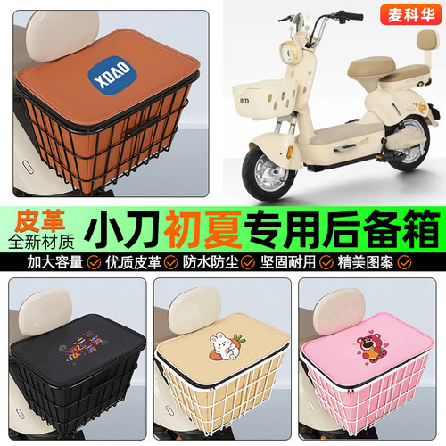 适用【小刀初夏】大容量铁车筐