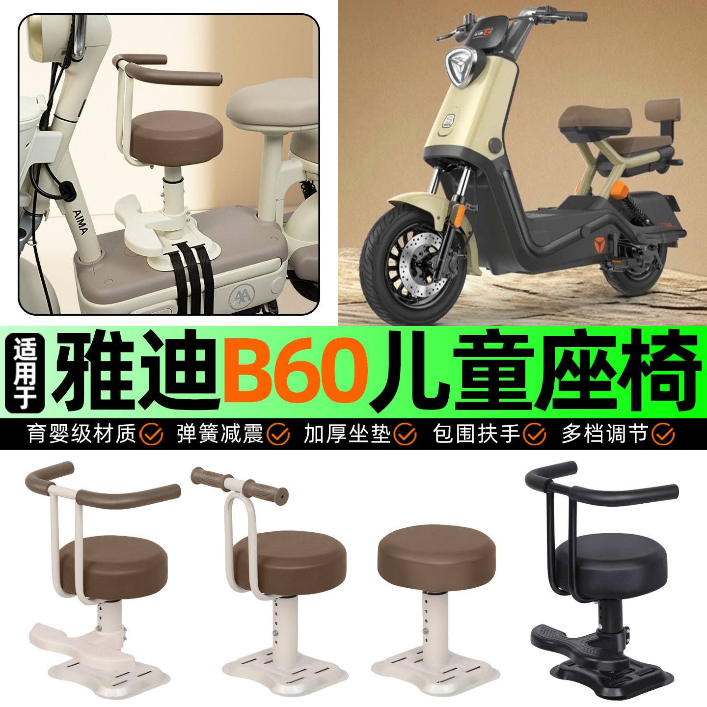适用雅迪冠能六代B60-一H/D电动车儿童座椅宝宝椅前置改装饰配件,摩托车/装备/配件,摩托车儿童座椅,淘宝优惠券,粉丝福利购,淘宝优惠卷