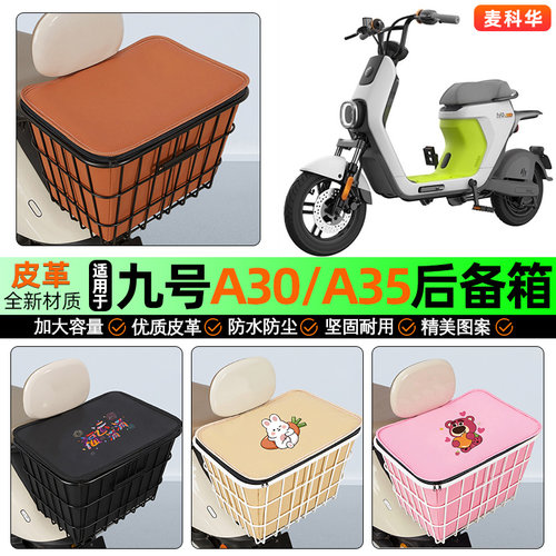 适用【九号A30/A35】铁车筐