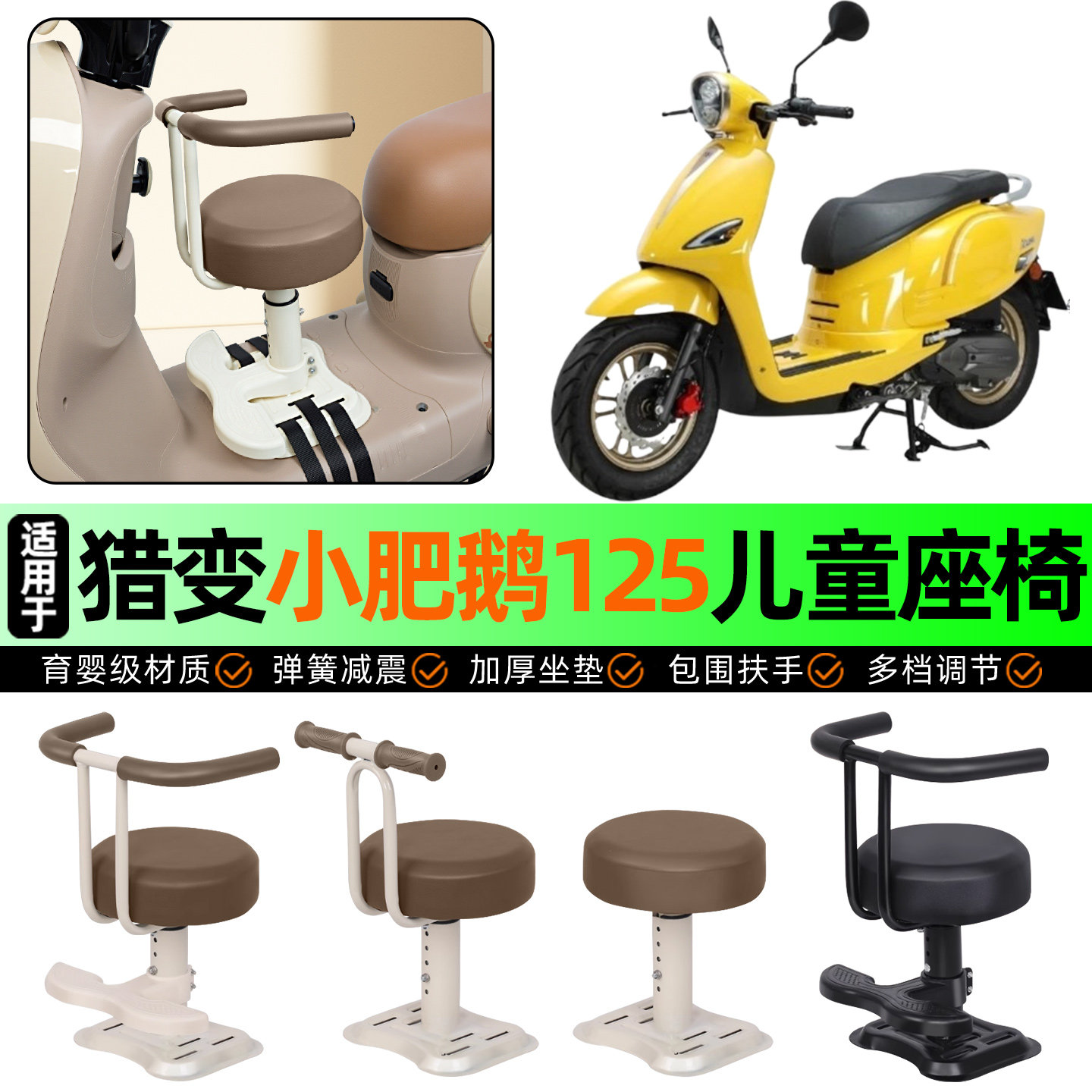 适用猎变小肥鹅125踏板摩托车儿童座椅宝宝椅前置专用改装饰配件,摩托车/装备/配件,摩托车儿童座椅,淘宝优惠券,粉丝福利购,淘宝优惠卷