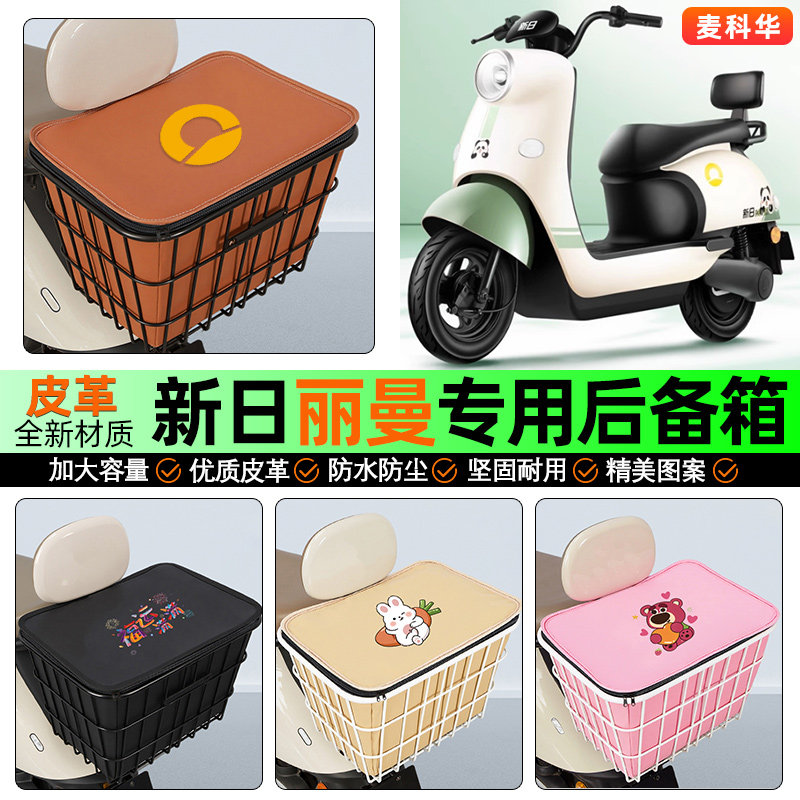 适用【新日丽曼】大容量铁车筐