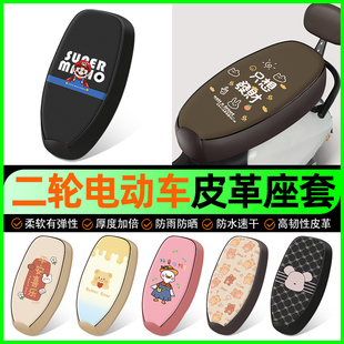 森蓝上海凤凰电瓶电动车座套配件大全坐垫套神州行速派奇五星黑马