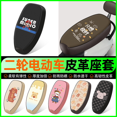 【防水防晒皮革款】电动车座套