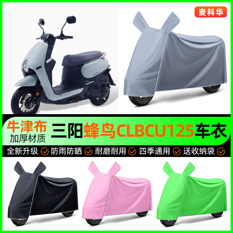 【加厚牛津布防雨】电动车车衣