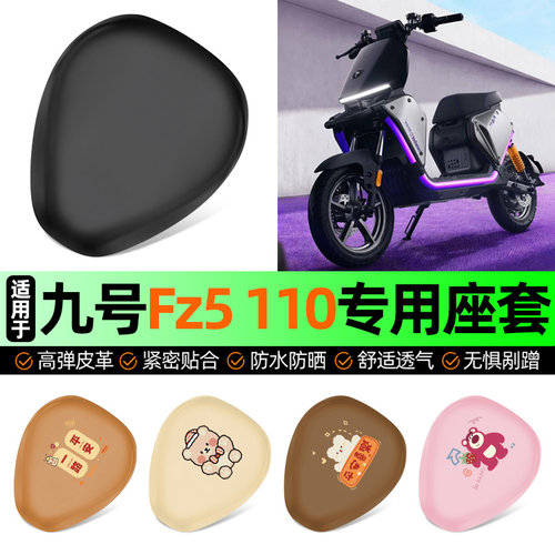 适用【九号Fz5110】电动车座套