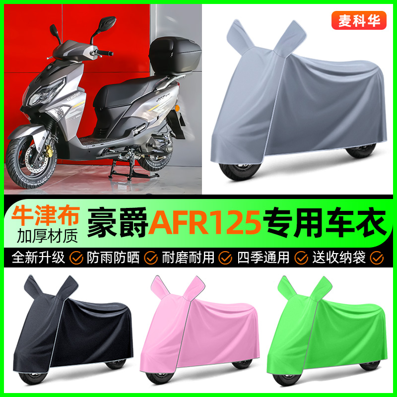 【加厚牛津布防雨】电动车车衣