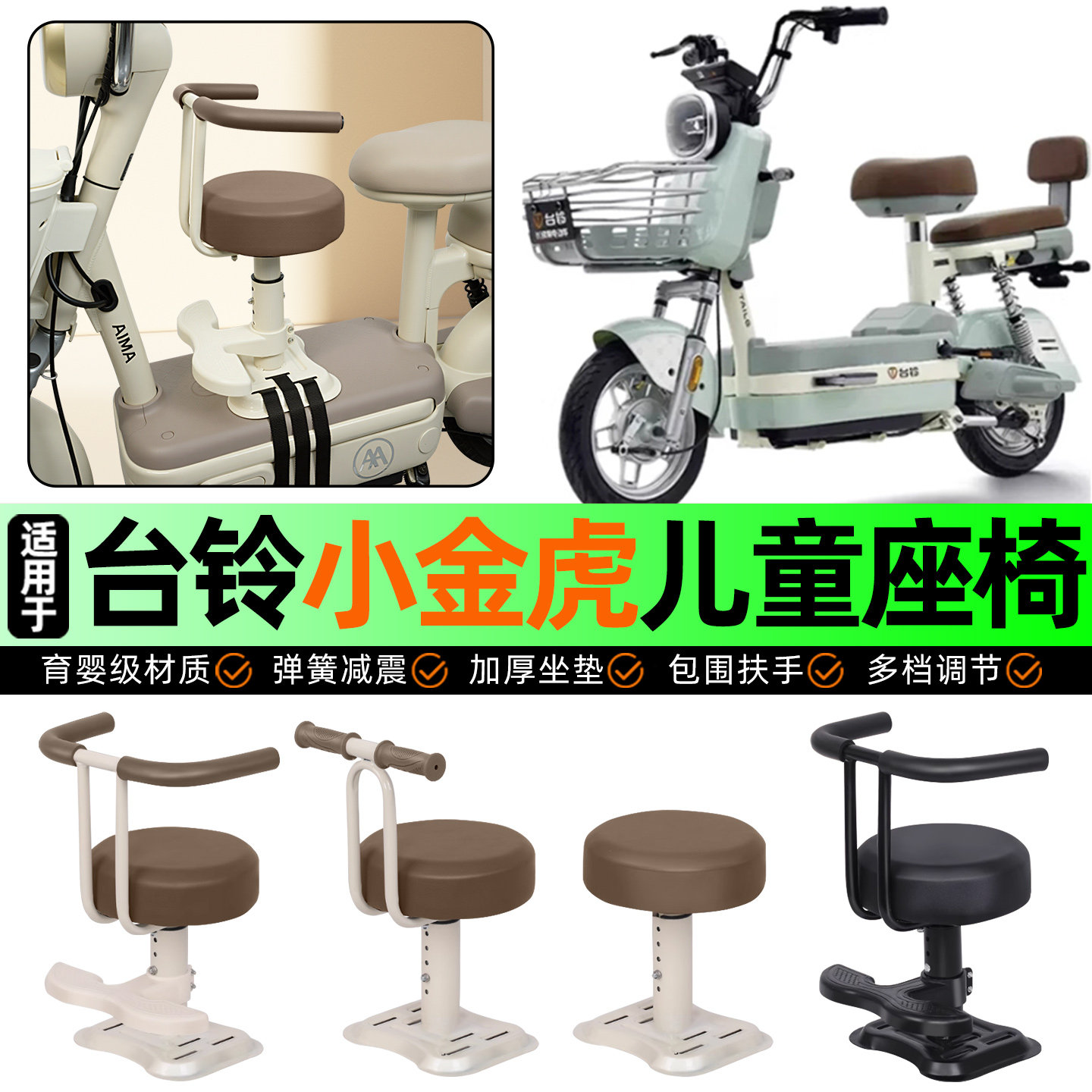 适用台铃小金虎G电动车儿童座椅宝宝椅前置专用改装用品装饰配件,摩托车/装备/配件,摩托车儿童座椅,淘宝优惠券,粉丝福利购,淘宝优惠卷