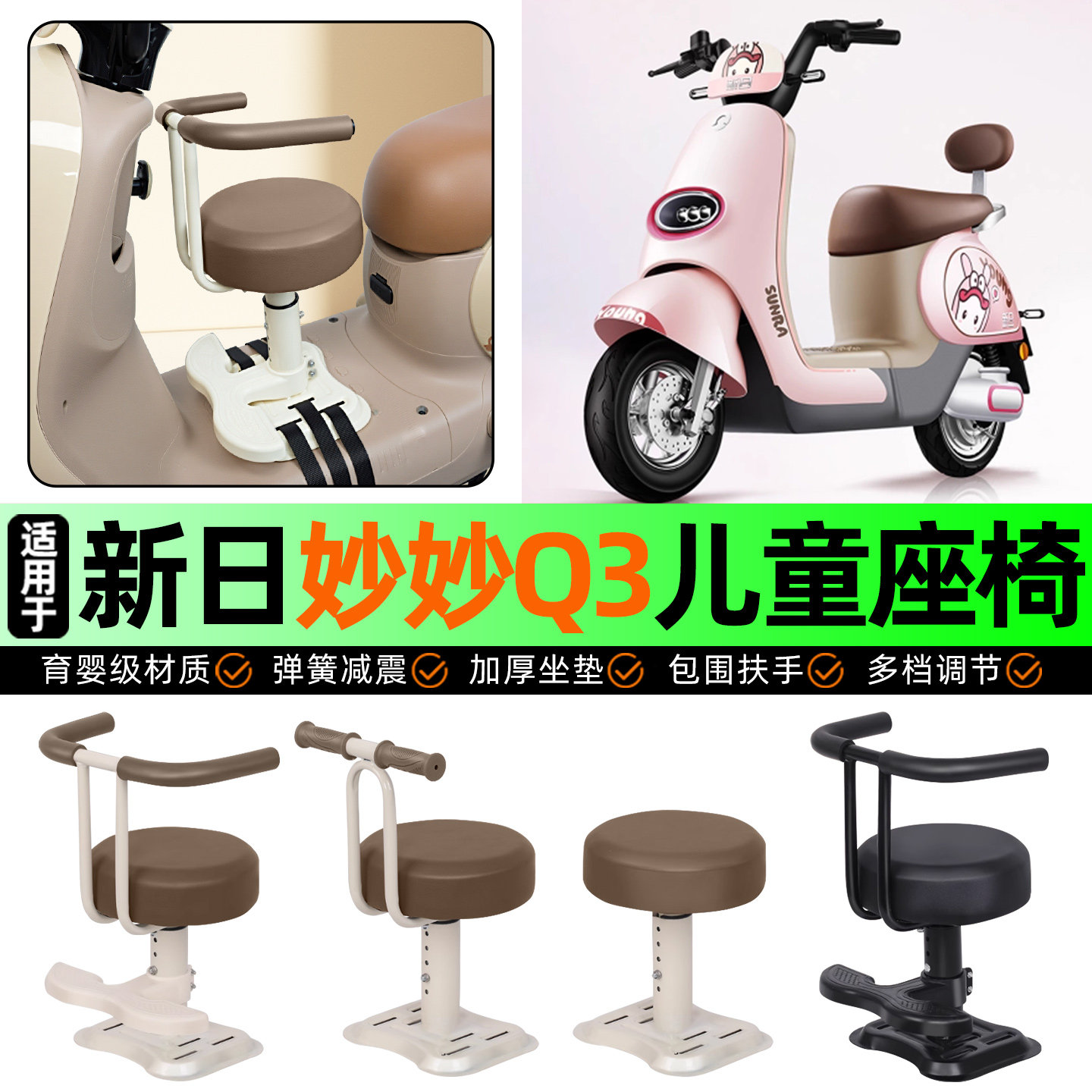 适用新日新国标妙妙Q3电动车儿童座椅宝宝椅前置改装用品装饰配件,摩托车/装备/配件,摩托车儿童座椅,淘宝优惠券,粉丝福利购,淘宝优惠卷