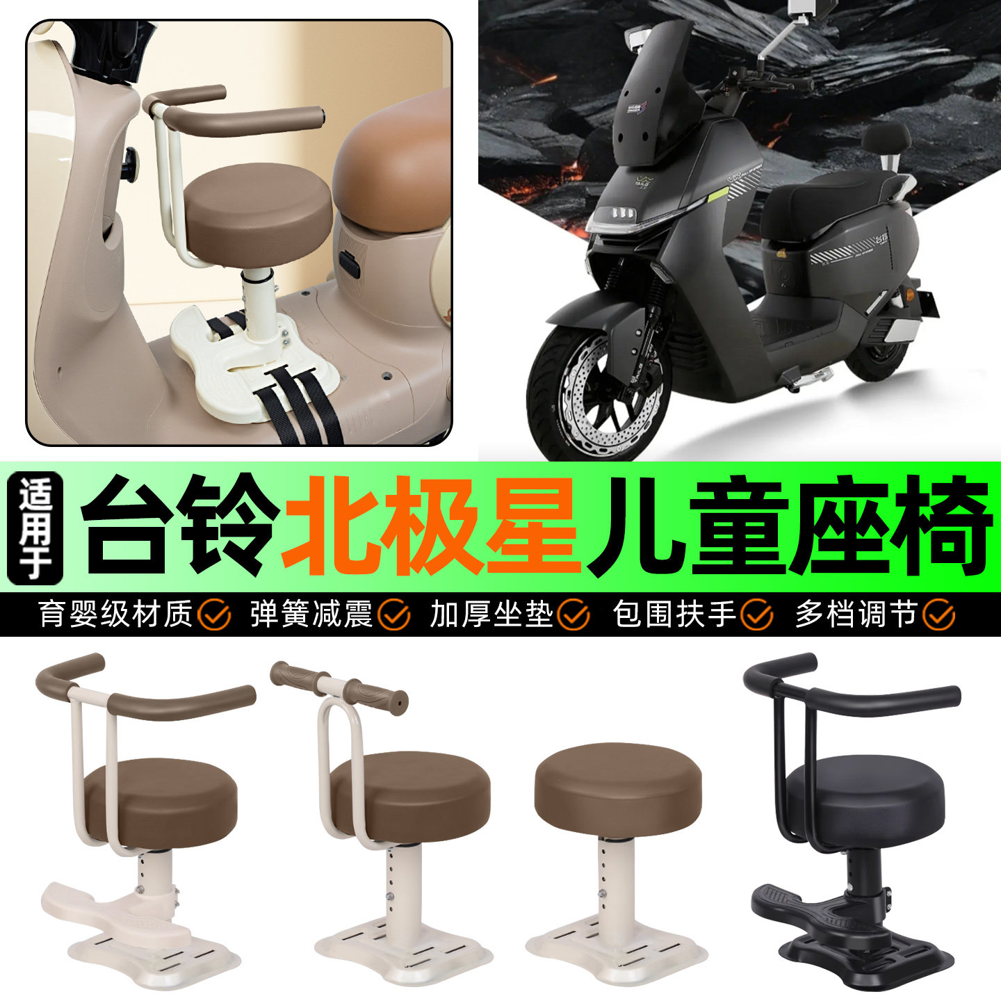 适用台铃超能s北极星EB电动车儿童座椅宝宝椅前置专用改装饰配件,摩托车/装备/配件,摩托车儿童座椅,淘宝优惠券,粉丝福利购,淘宝优惠卷
