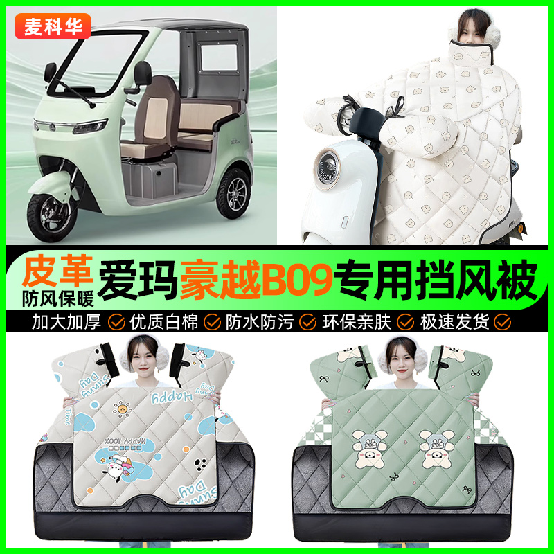 【加绒加厚抗寒保暖】冬季挡风被
