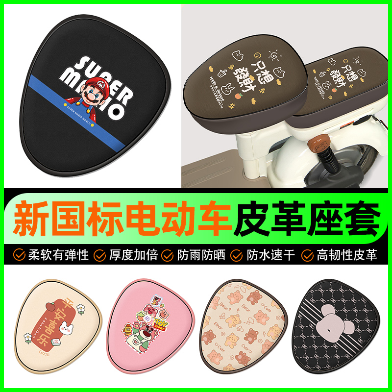 【防水防晒皮革款】电动车座套