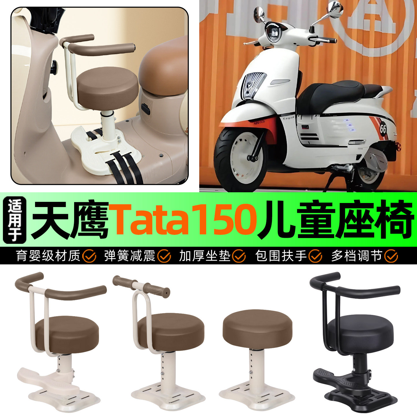 适用天鹰Tata150踏板摩托车儿童座椅宝宝椅前置改装用品装饰配件,摩托车/装备/配件,摩托车儿童座椅,淘宝优惠券,粉丝福利购,淘宝优惠卷