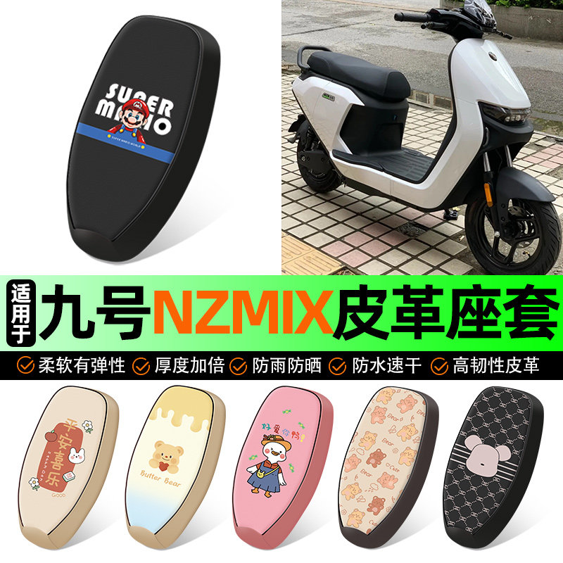 适用【九号Nzmix】电动车座套