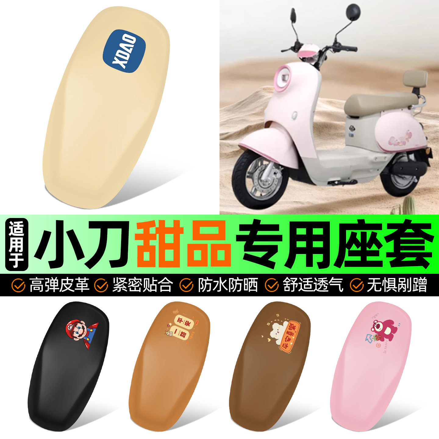 适用小刀甜品智荟国风版电动车座套坐垫套防水防晒加厚改装饰配件,摩托车/装备/配件,摩托车坐垫,淘宝优惠券,粉丝福利购,淘宝优惠卷