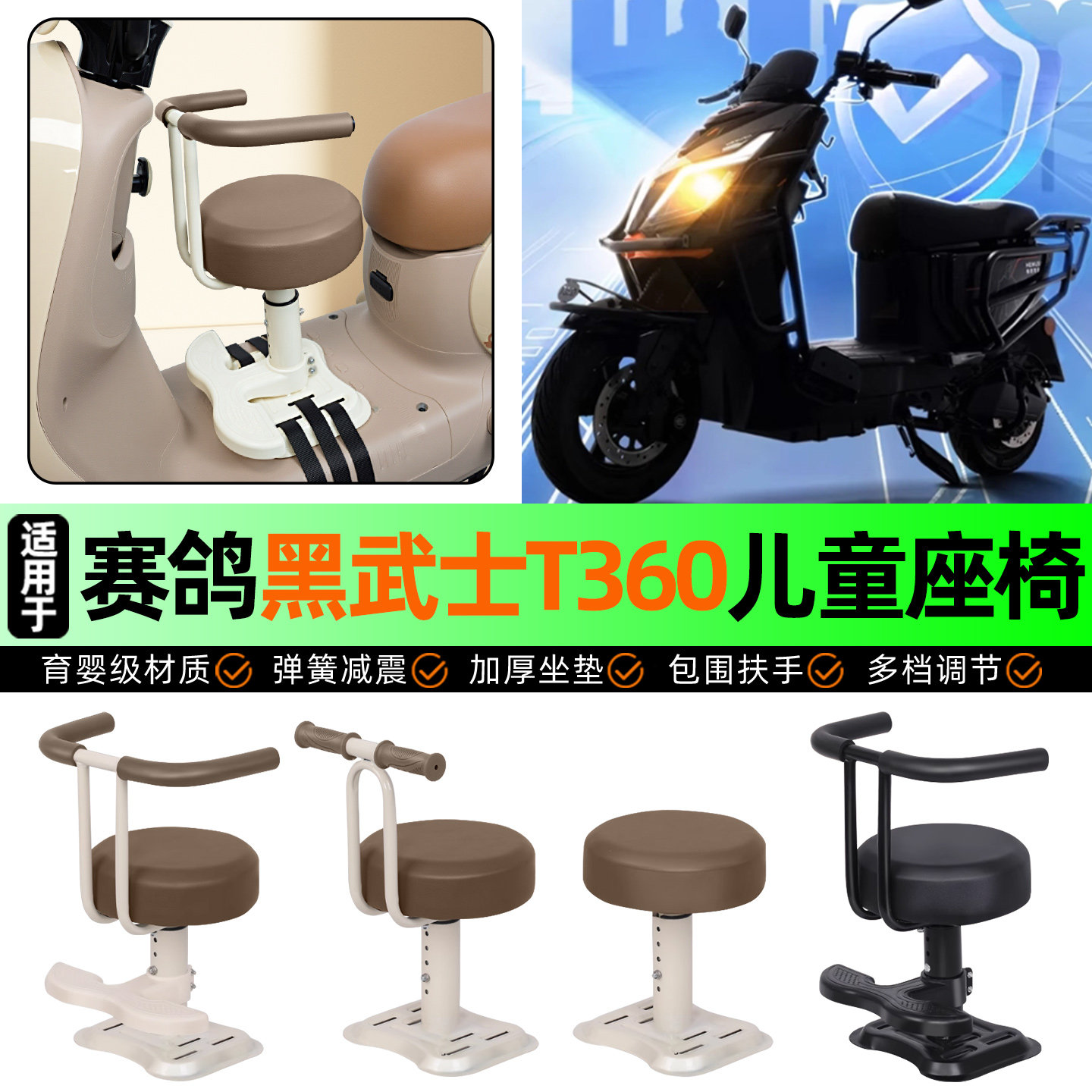 适用赛鸽黑武士T360电动车儿童座椅宝宝椅前置专用改装饰用品配件,摩托车/装备/配件,摩托车儿童座椅,淘宝优惠券,粉丝福利购,淘宝优惠卷