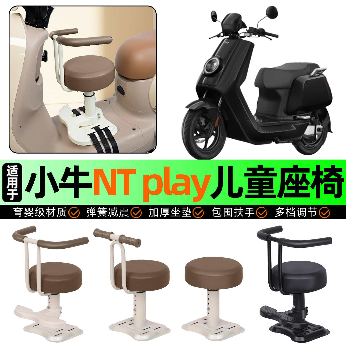 适用小牛NTPlay玩家版电动车儿童座椅宝宝椅前置改装用品装饰配件,摩托车/装备/配件,摩托车儿童座椅,淘宝优惠券,粉丝福利购,淘宝优惠卷
