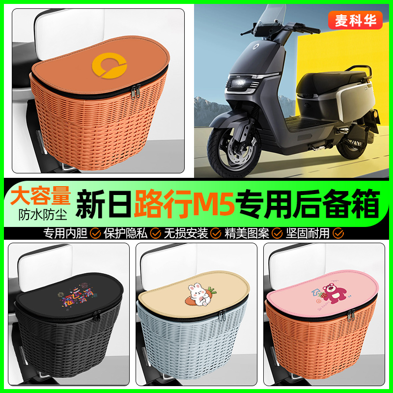 适用【新日路行M5】大容量后备箱