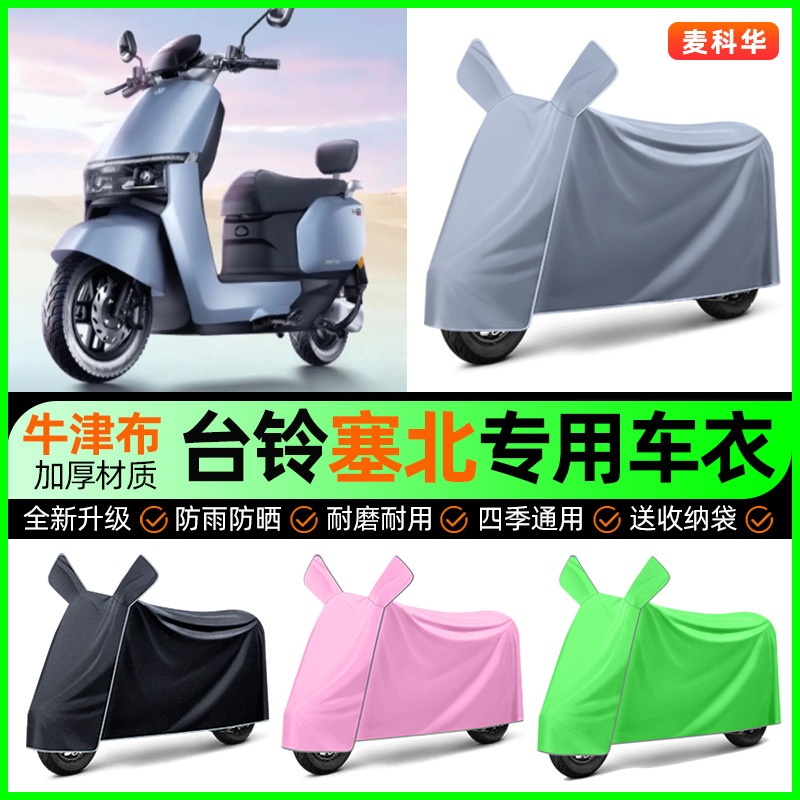 【加厚牛津布防雨】电动车车衣