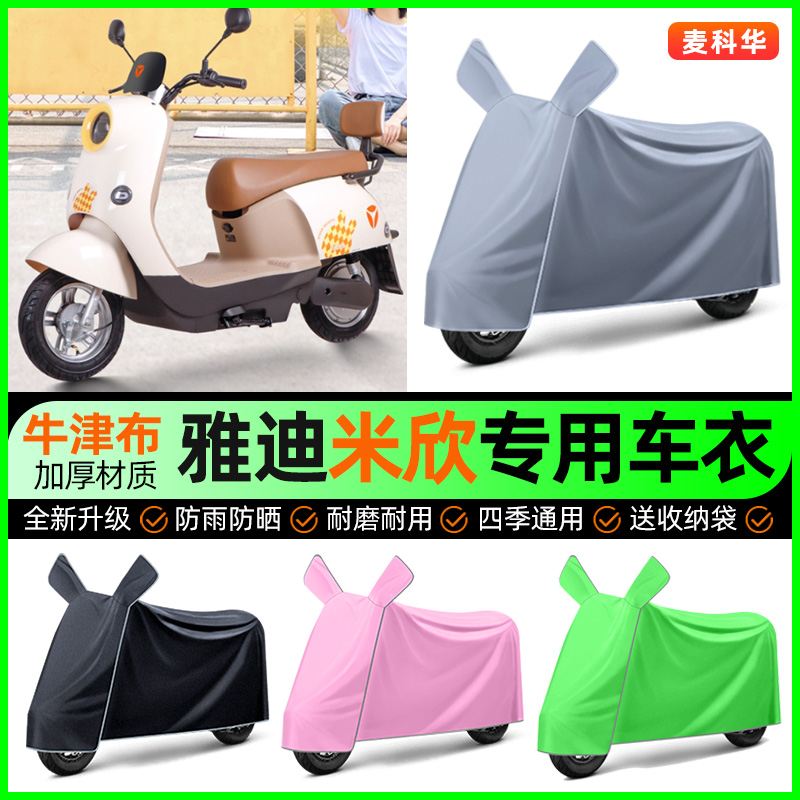 【加厚牛津布防雨】电动车车衣