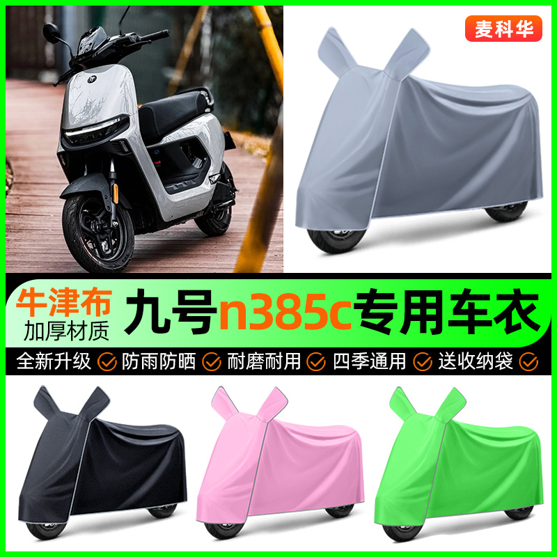 【加厚牛津布防雨】电动车车衣