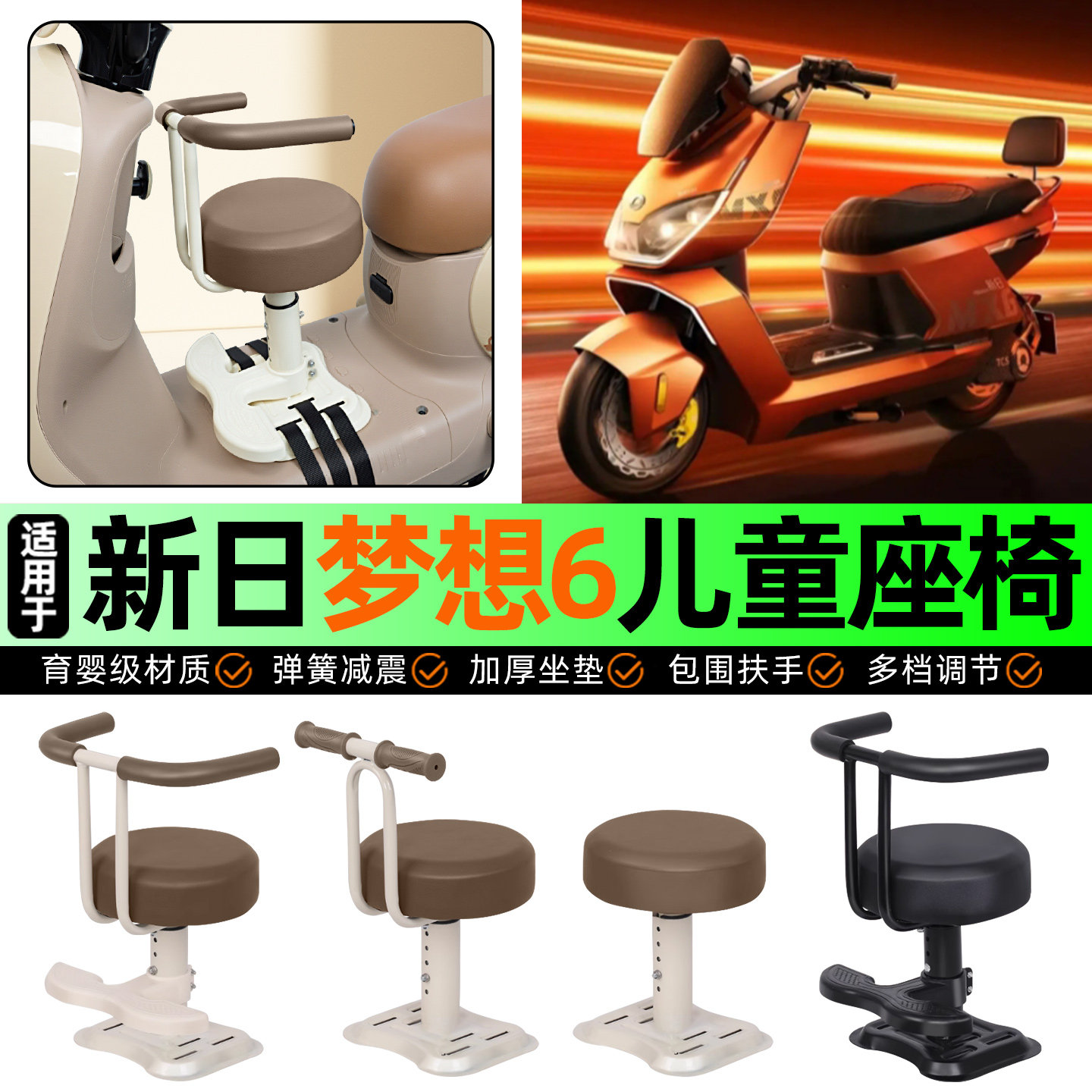 适用新日梦想6电动车儿童座椅电瓶车宝宝椅前置改装用品装饰配件,摩托车/装备/配件,摩托车儿童座椅,淘宝优惠券,粉丝福利购,淘宝优惠卷