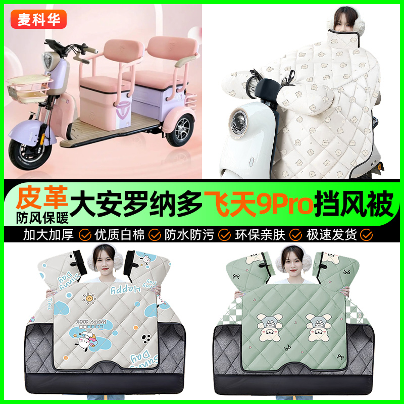 【加绒加厚抗寒保暖】冬季挡风被