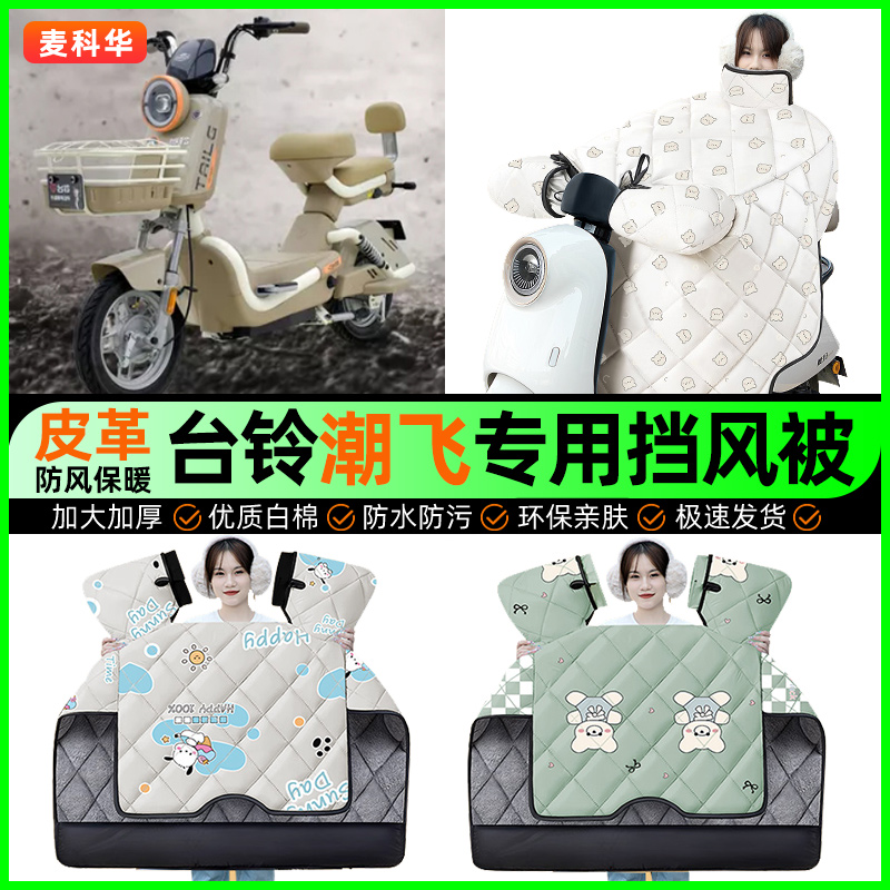 【加绒加厚抗寒保暖】冬季挡风被