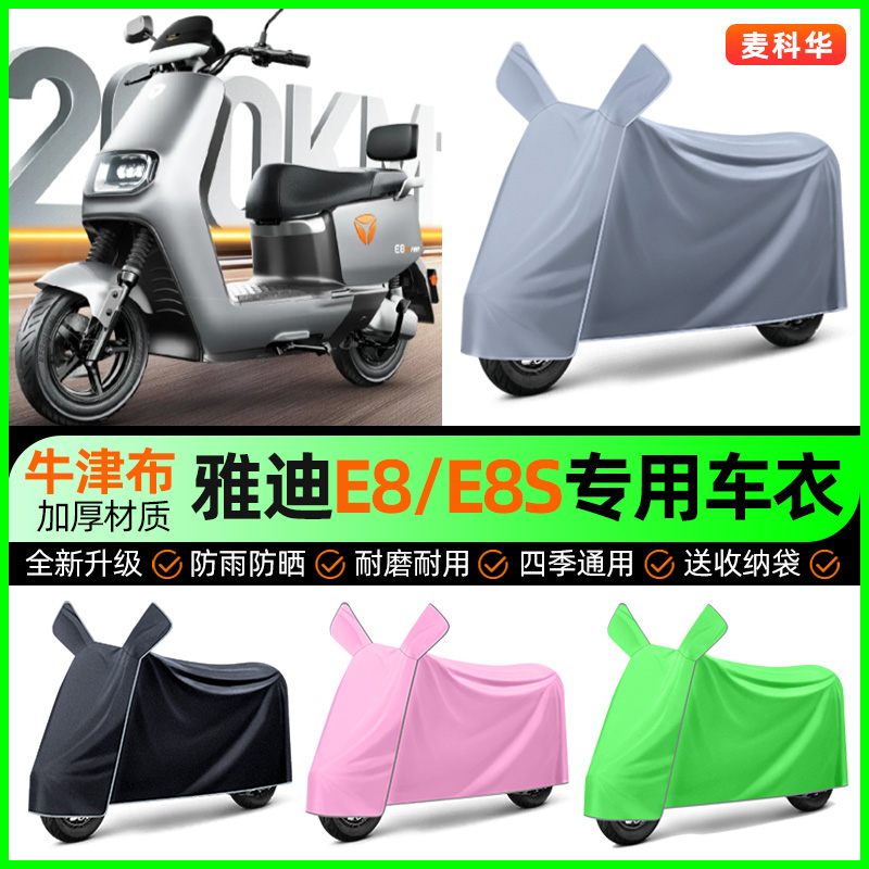 【加厚牛津布防雨】电动车车衣