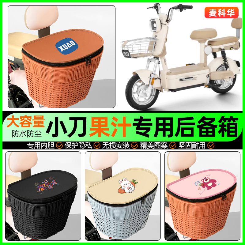 适用【小刀果汁】大容量后备箱