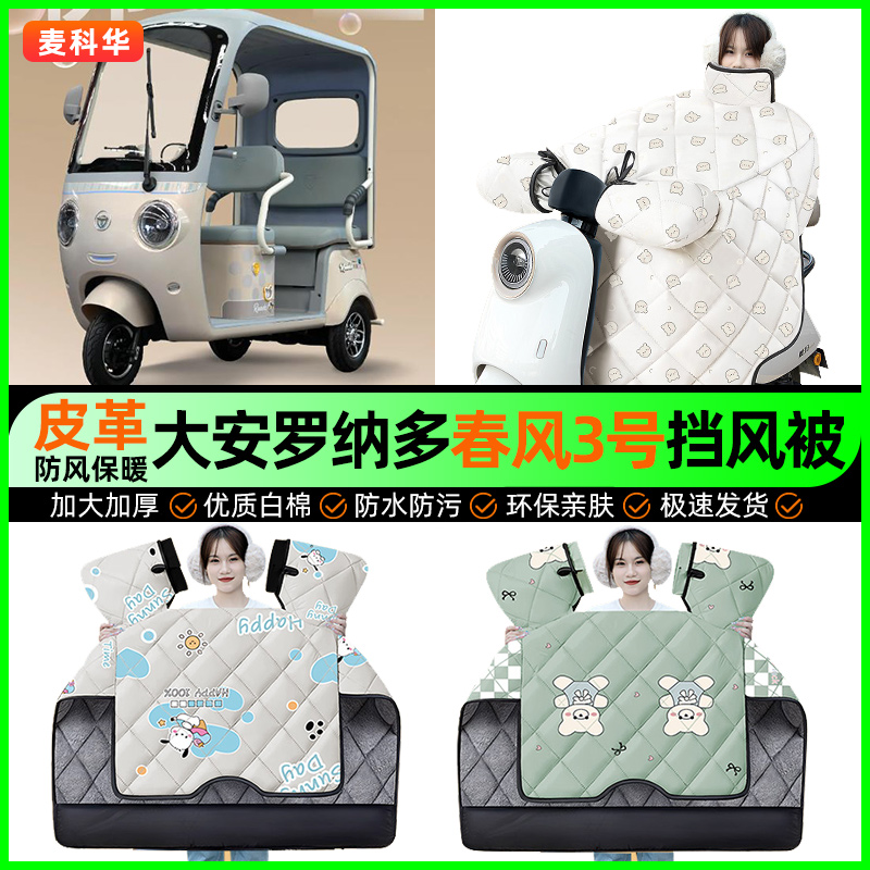 【加绒加厚抗寒保暖】冬季挡风被