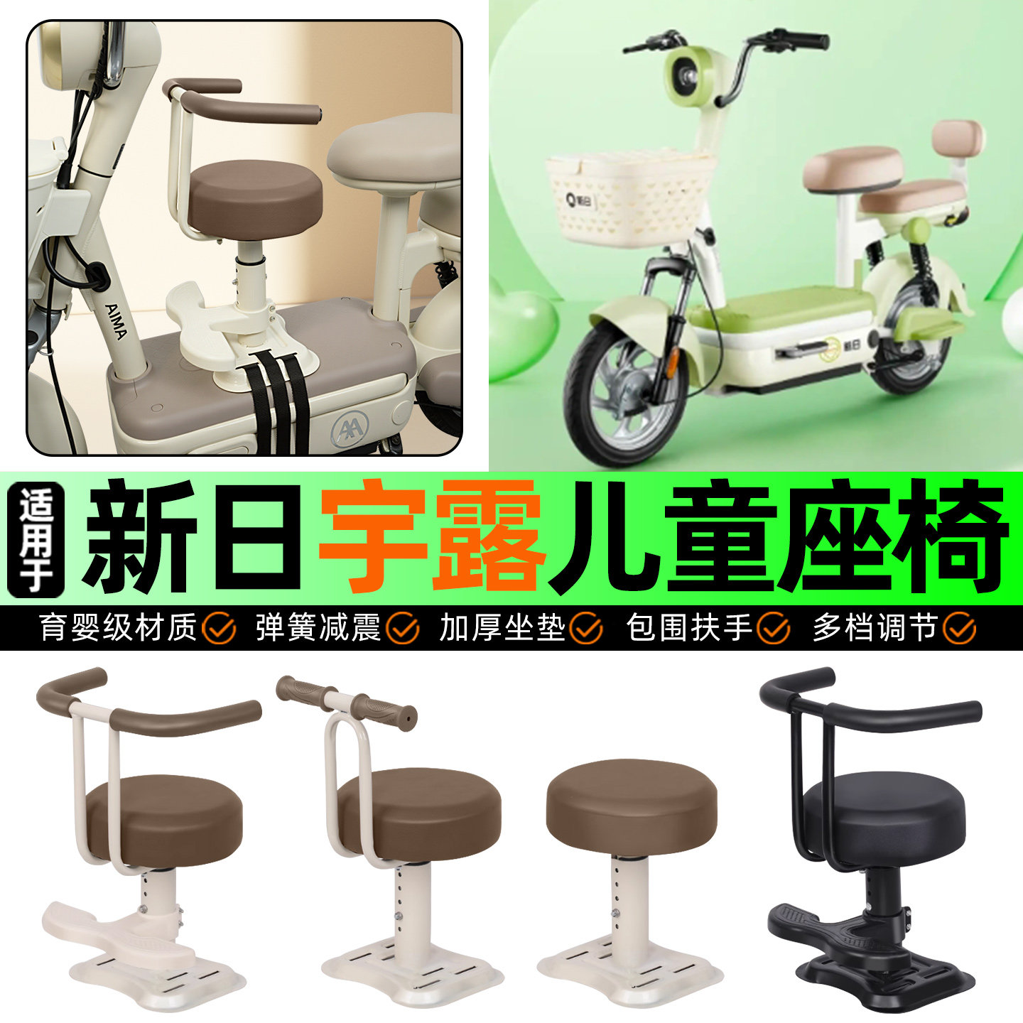 适用新日宇露电动车儿童座椅电瓶车宝宝椅前置专用改装饰用品配件,摩托车/装备/配件,摩托车儿童座椅,淘宝优惠券,粉丝福利购,淘宝优惠卷