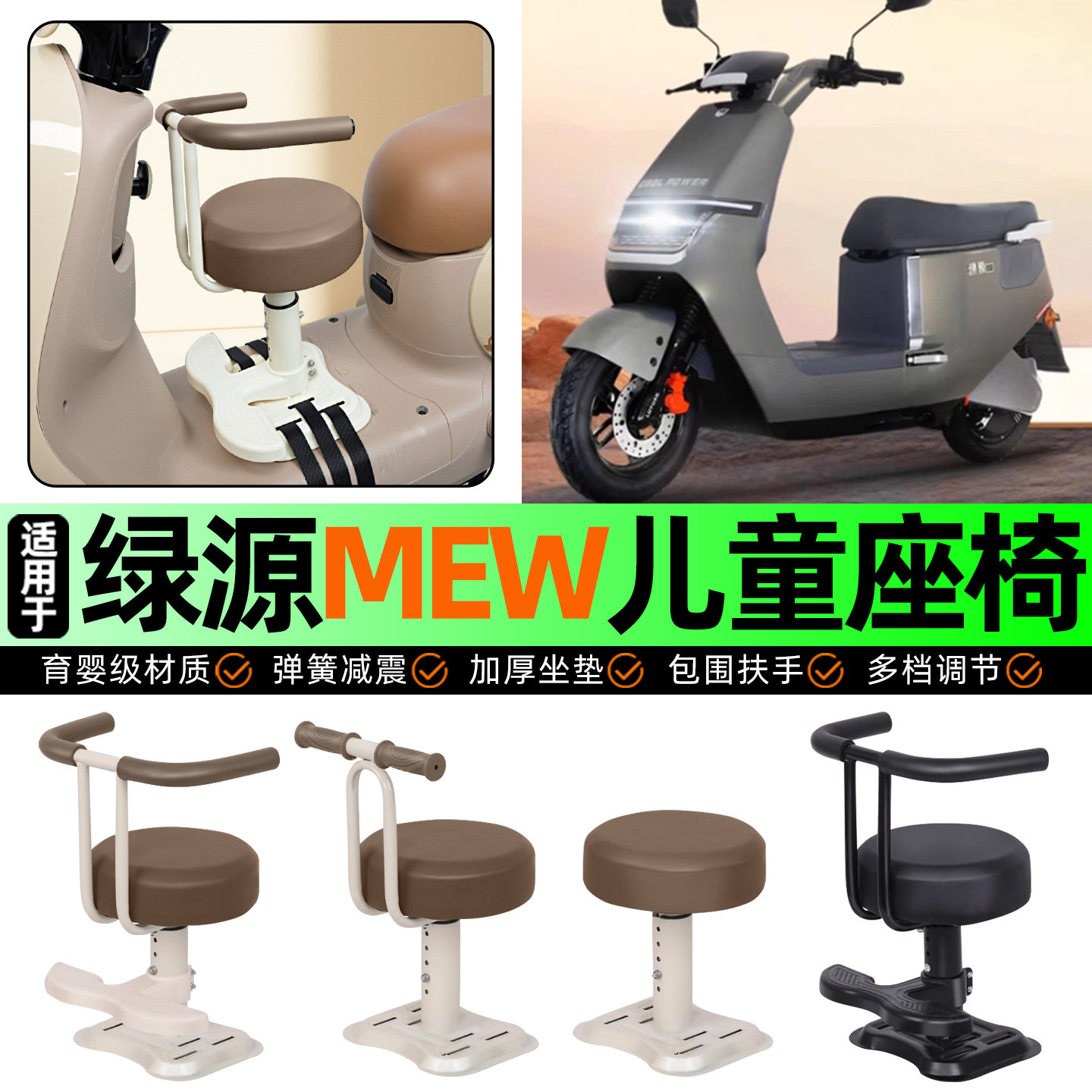 适用绿源MEW电动车儿童座椅电瓶车宝宝椅前置专用改装饰用品配件,摩托车/装备/配件,摩托车儿童座椅,淘宝优惠券,粉丝福利购,淘宝优惠卷