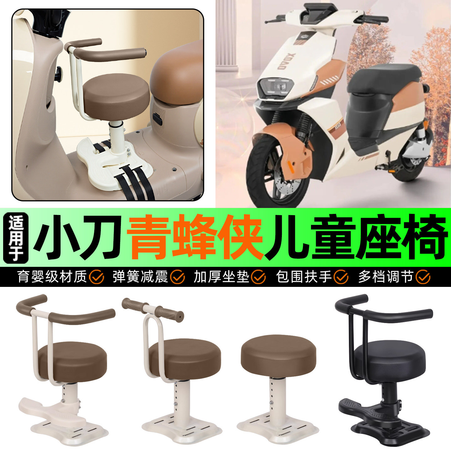 适用小刀青蜂锋侠国风智荟骑士版电动车儿童座椅宝宝椅前置配件,摩托车/装备/配件,摩托车儿童座椅,淘宝优惠券,粉丝福利购,淘宝优惠卷