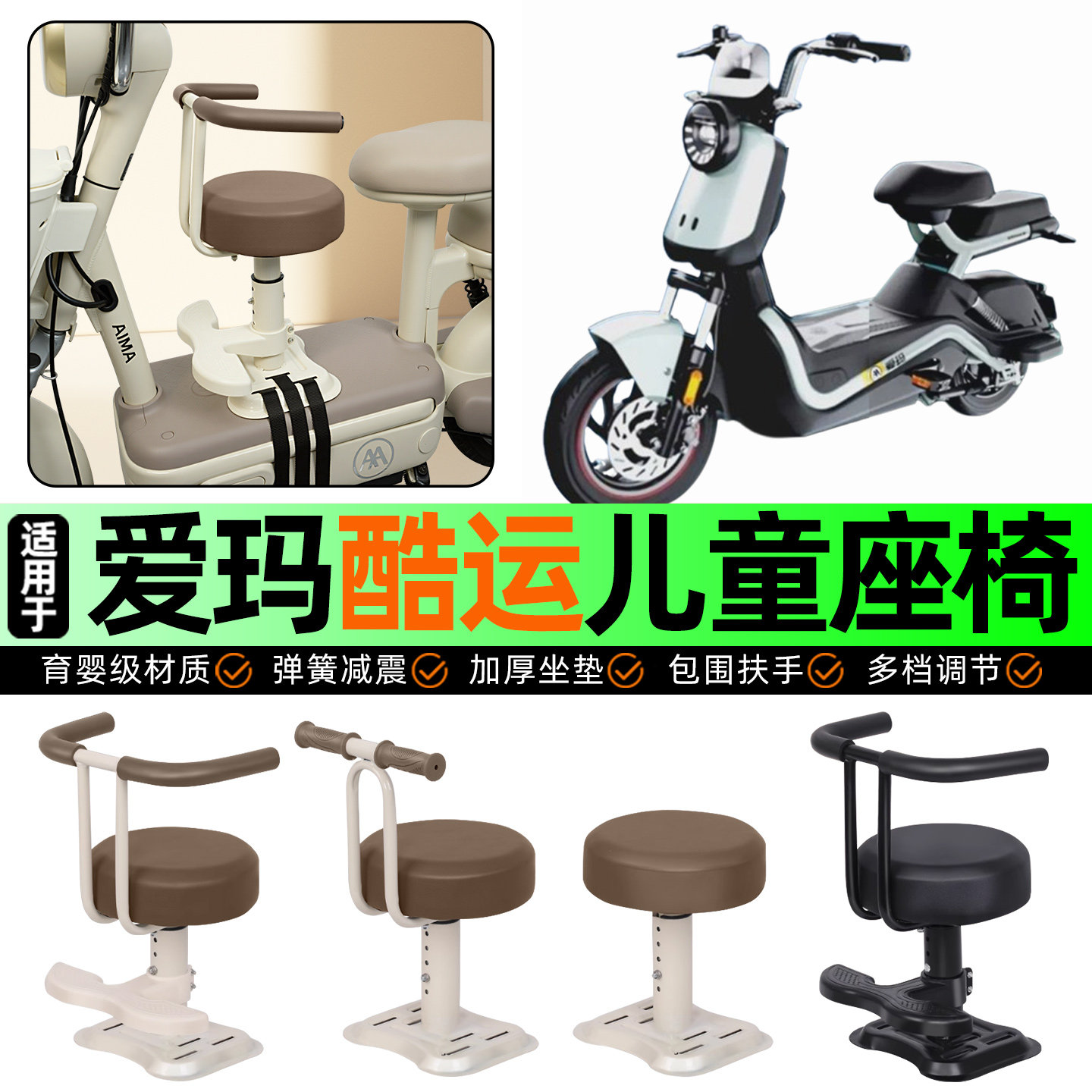适用爱玛酷运R361电动车儿童座椅宝宝椅前置专用改装用品装饰配件,摩托车/装备/配件,摩托车儿童座椅,淘宝优惠券,粉丝福利购,淘宝优惠卷