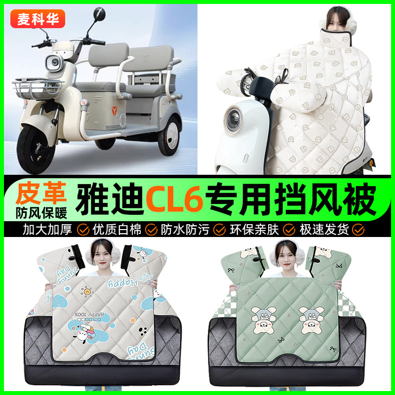 【加绒加厚抗寒保暖】冬季挡风被