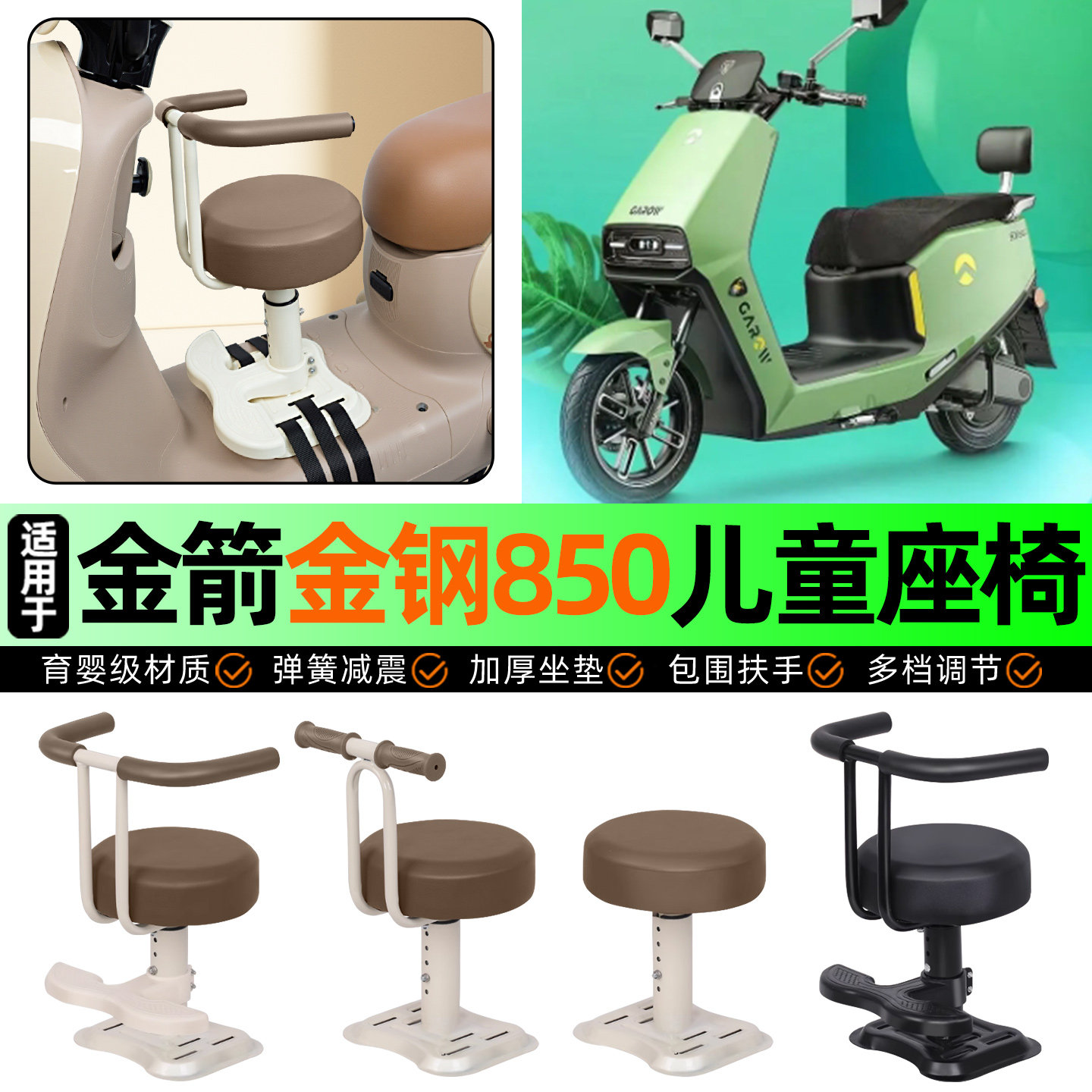 适用金箭金钢金刚850plus/max电动车儿童座椅宝宝椅前置改装配件,摩托车/装备/配件,摩托车儿童座椅,淘宝优惠券,粉丝福利购,淘宝优惠卷