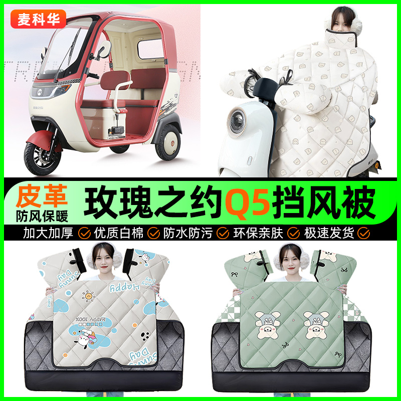 【加绒加厚抗寒保暖】冬季挡风被