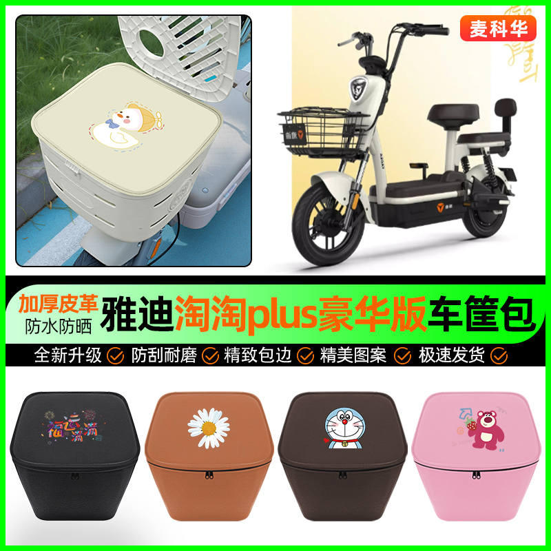 【车筐防雨神器】车筐防水内胆