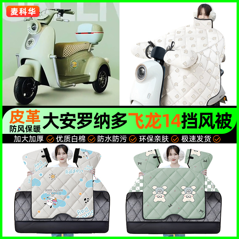 【加绒加厚抗寒保暖】冬季挡风被